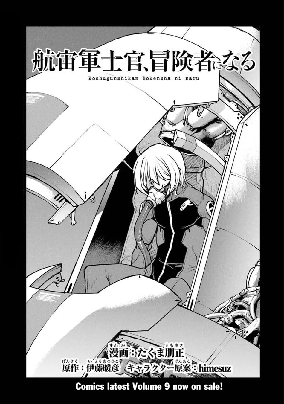 Captain Corinth: the Galactic Navy Officer Becomes an Adventurer Chapter 61 page 2 - 