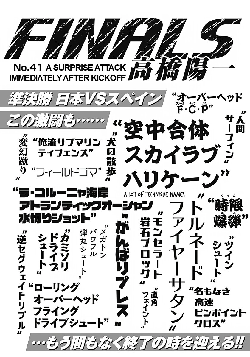 Read Captain Tsubasa: Rising Sun - FINALS chapter 41 image 2 on Lezhin