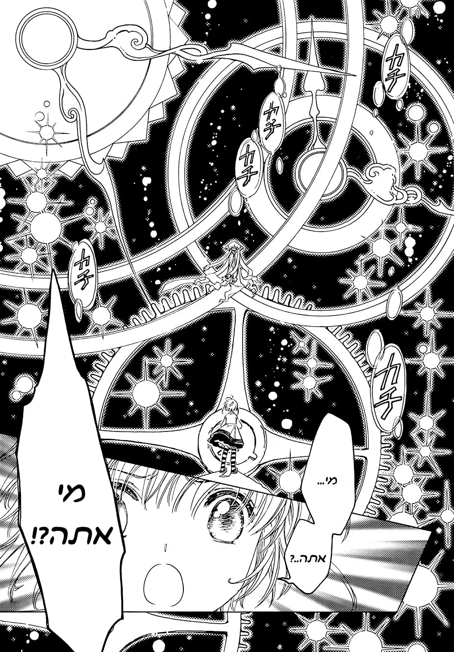 Read Cardcaptor Sakura: Clear Card Arc chapter 10.1 image 1 on Lezhin