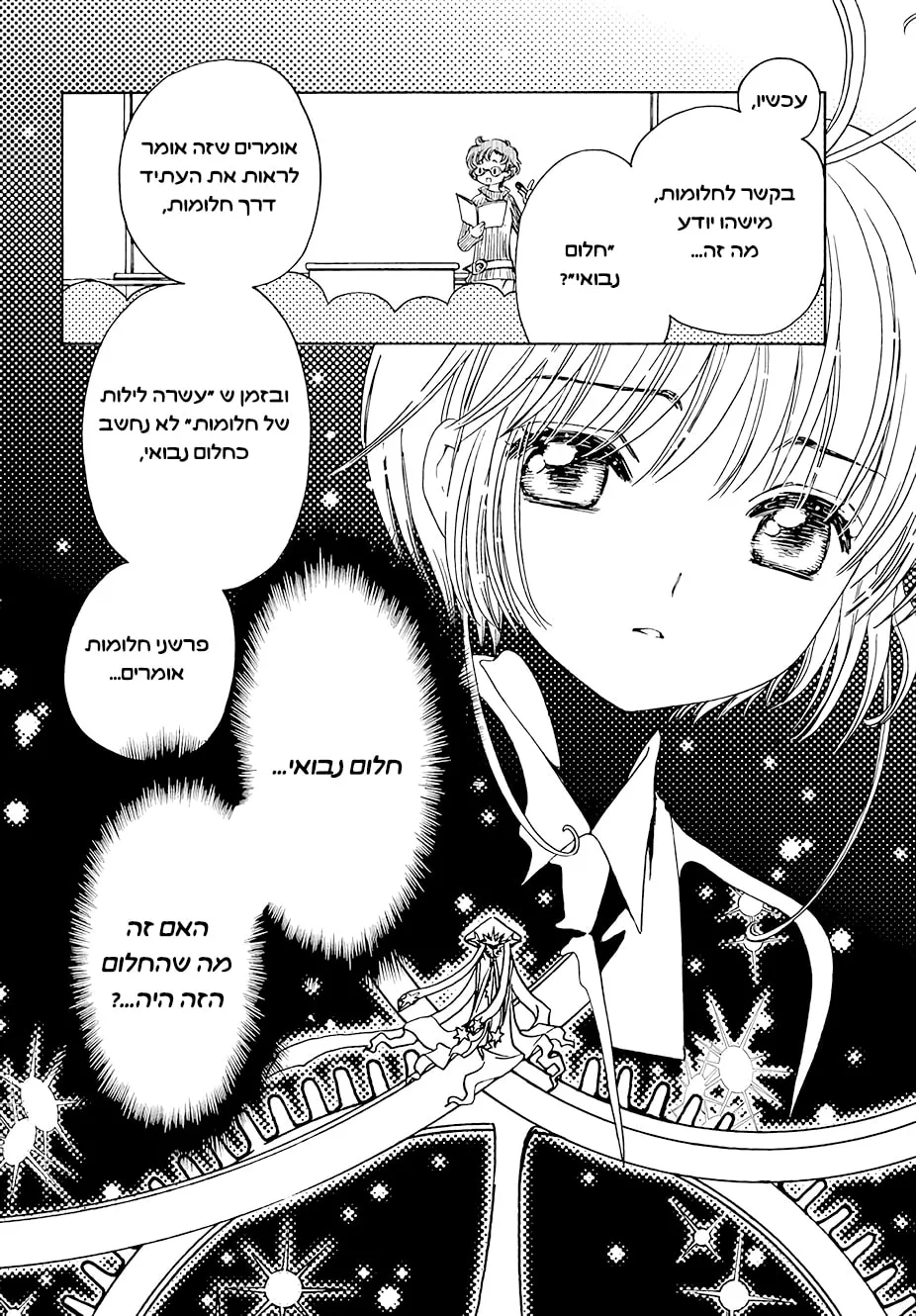 Read Cardcaptor Sakura: Clear Card Arc chapter 10.1 image 10 on Lezhin