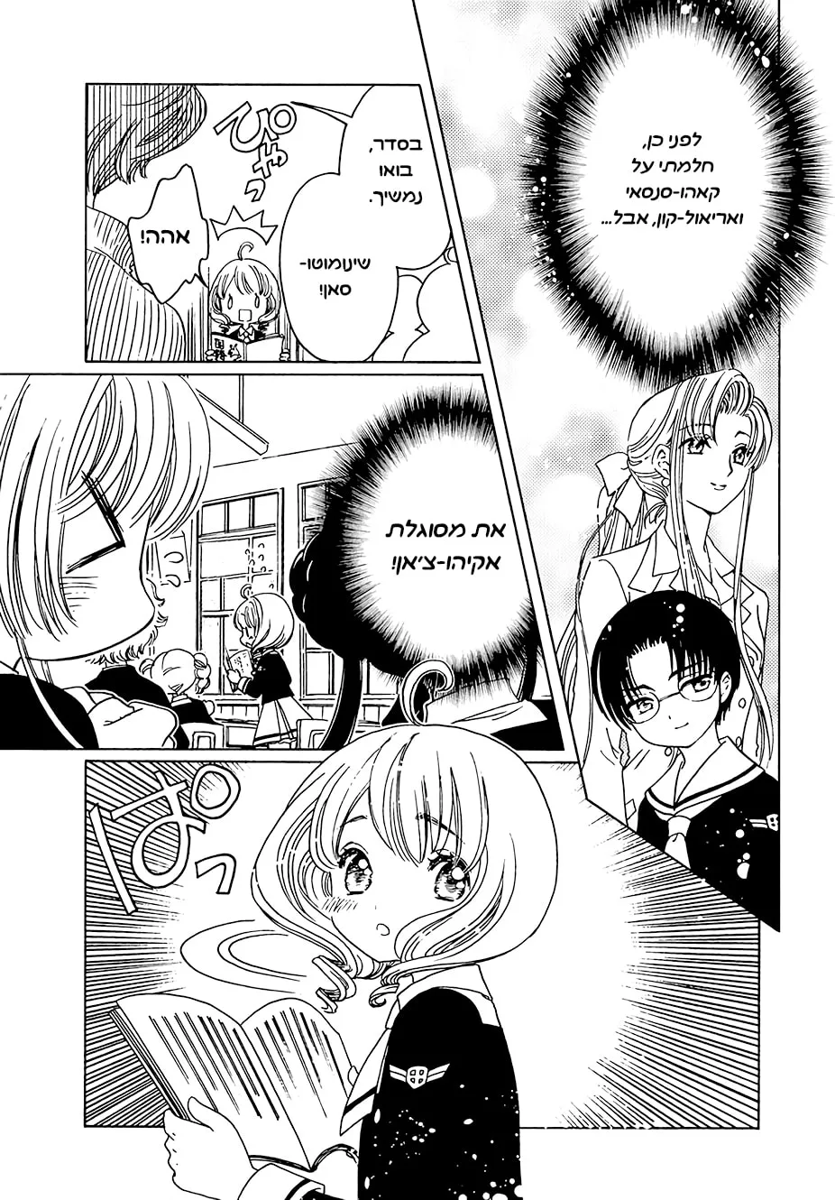 Read Cardcaptor Sakura: Clear Card Arc chapter 10.1 image 11 on Lezhin