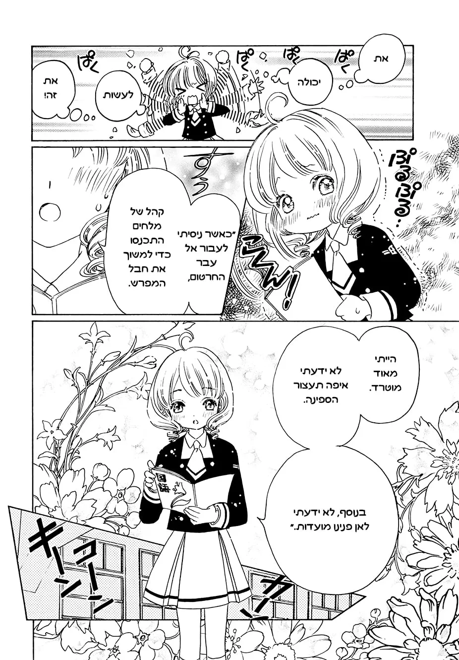 Read Cardcaptor Sakura: Clear Card Arc chapter 10.1 image 12 on Lezhin