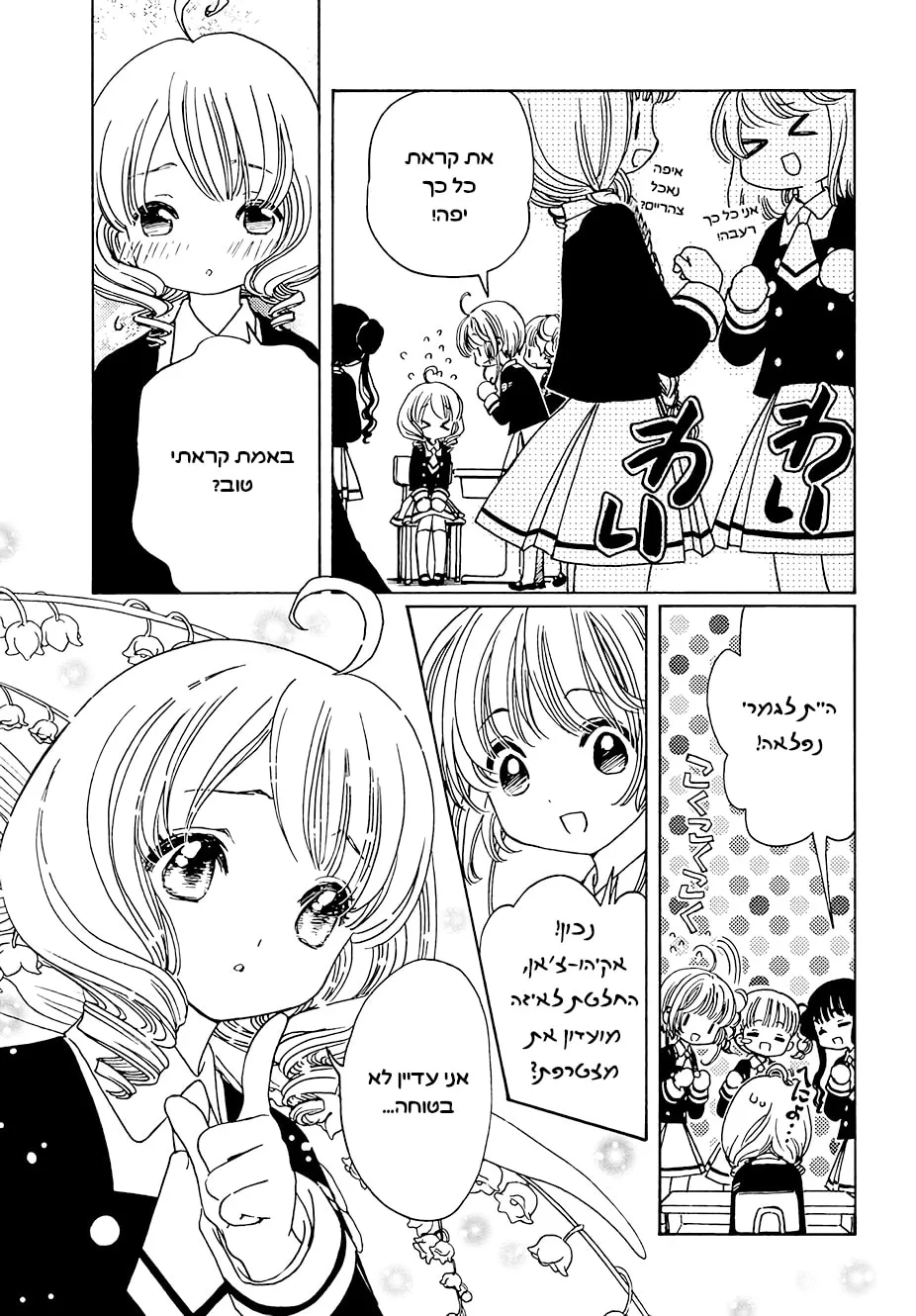 Read Cardcaptor Sakura: Clear Card Arc chapter 10.1 image 13 on Lezhin