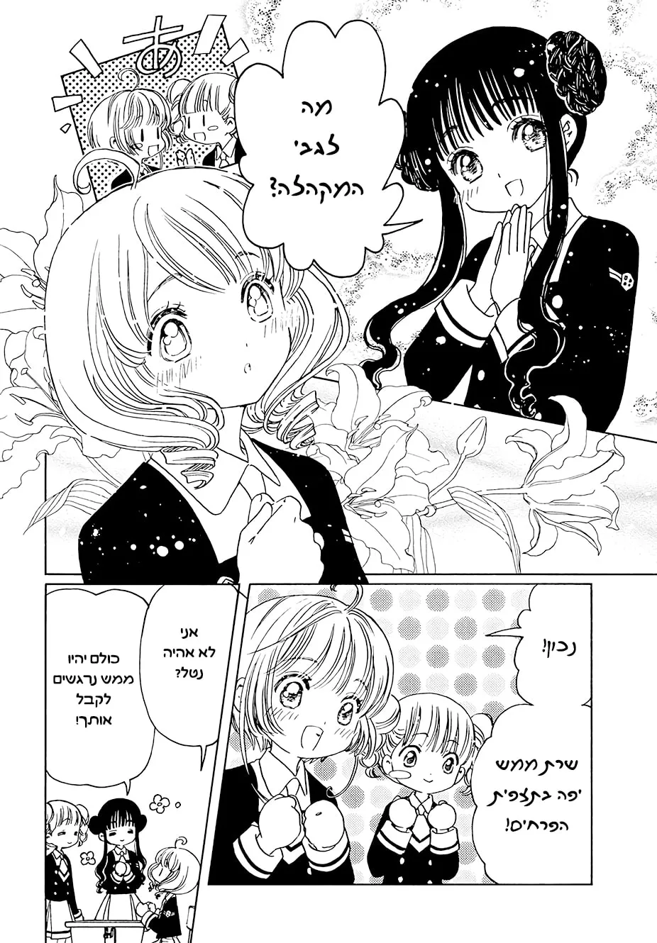 Read Cardcaptor Sakura: Clear Card Arc chapter 10.1 image 14 on Lezhin