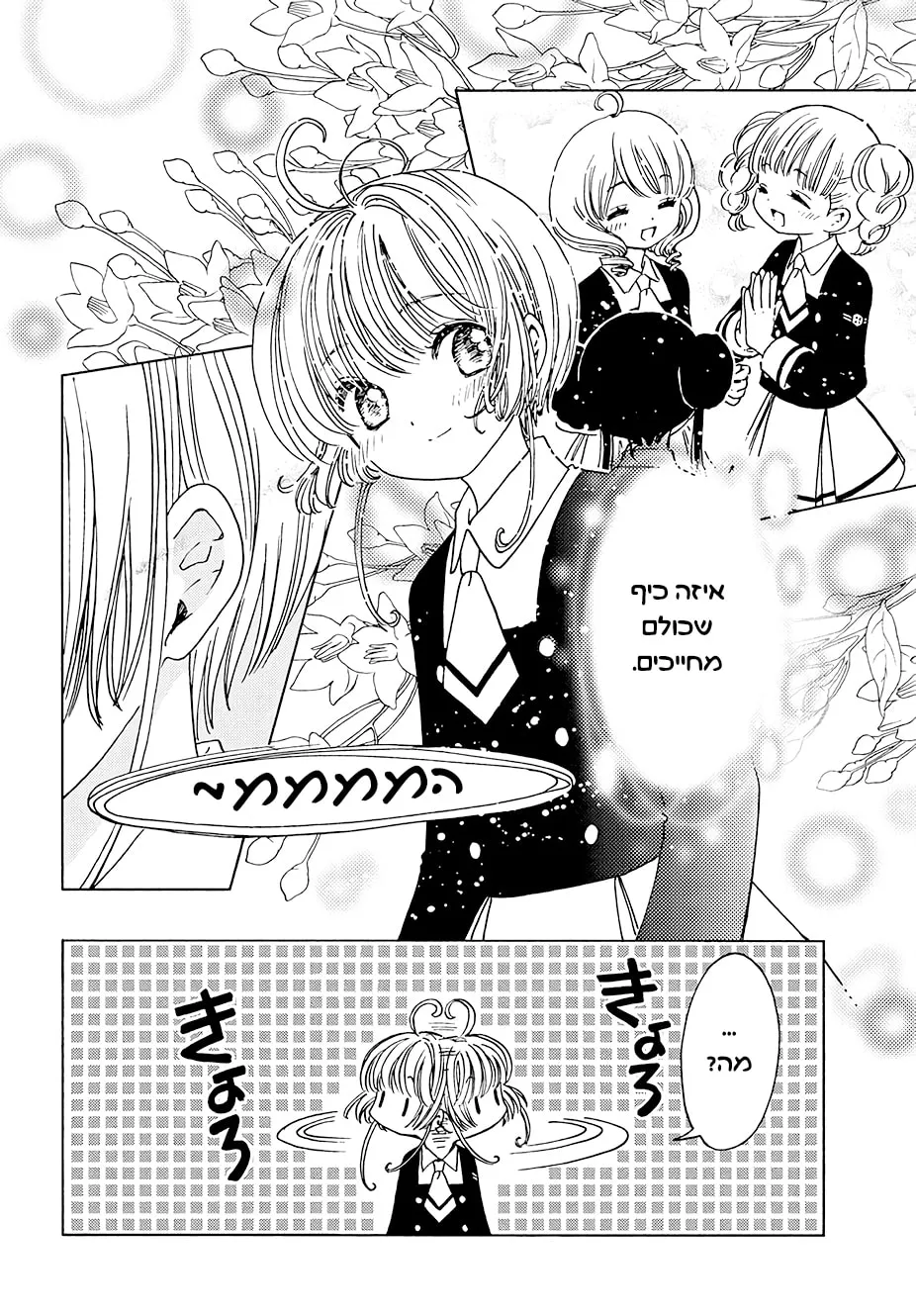 Read Cardcaptor Sakura: Clear Card Arc chapter 10.1 image 16 on Lezhin