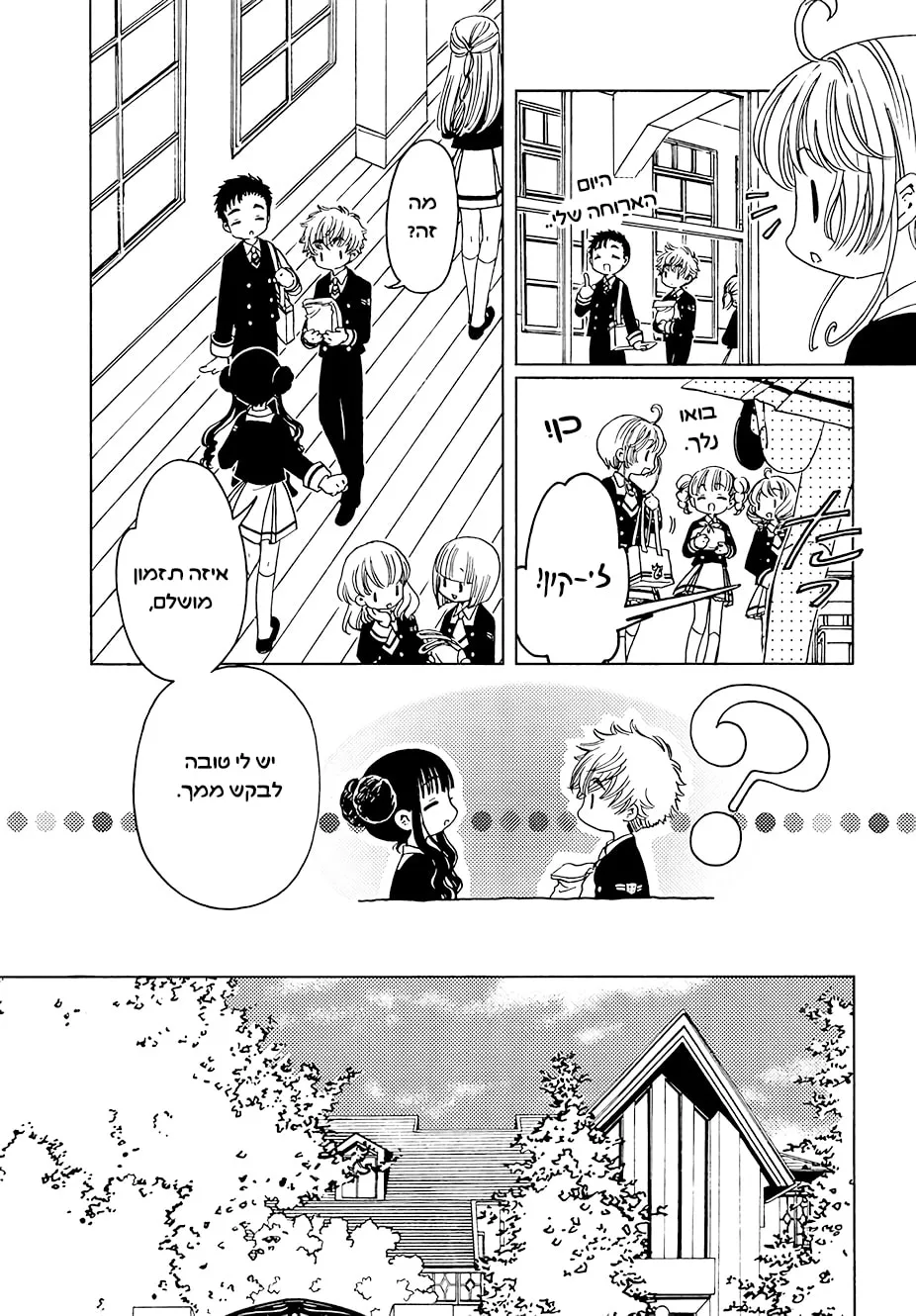 Read Cardcaptor Sakura: Clear Card Arc chapter 10.1 image 17 on Lezhin