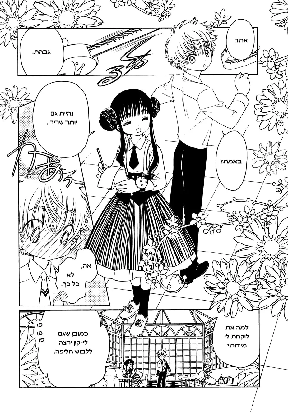 Read Cardcaptor Sakura: Clear Card Arc chapter 10.1 image 18 on Lezhin
