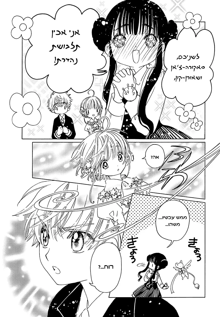 Read Cardcaptor Sakura: Clear Card Arc chapter 10.1 image 19 on Lezhin