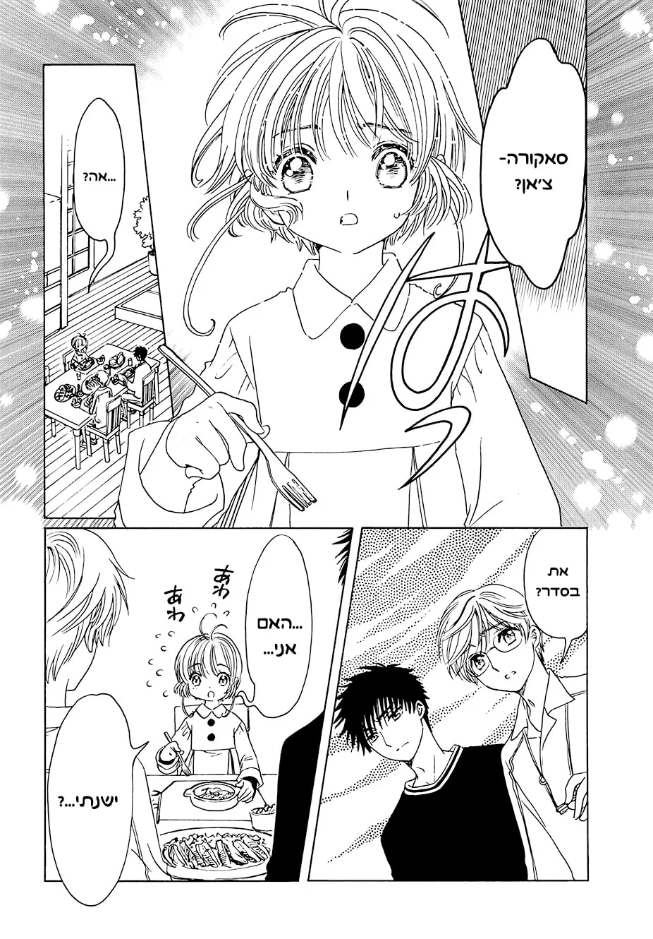 Read Cardcaptor Sakura: Clear Card Arc chapter 10.1 image 2 on Lezhin