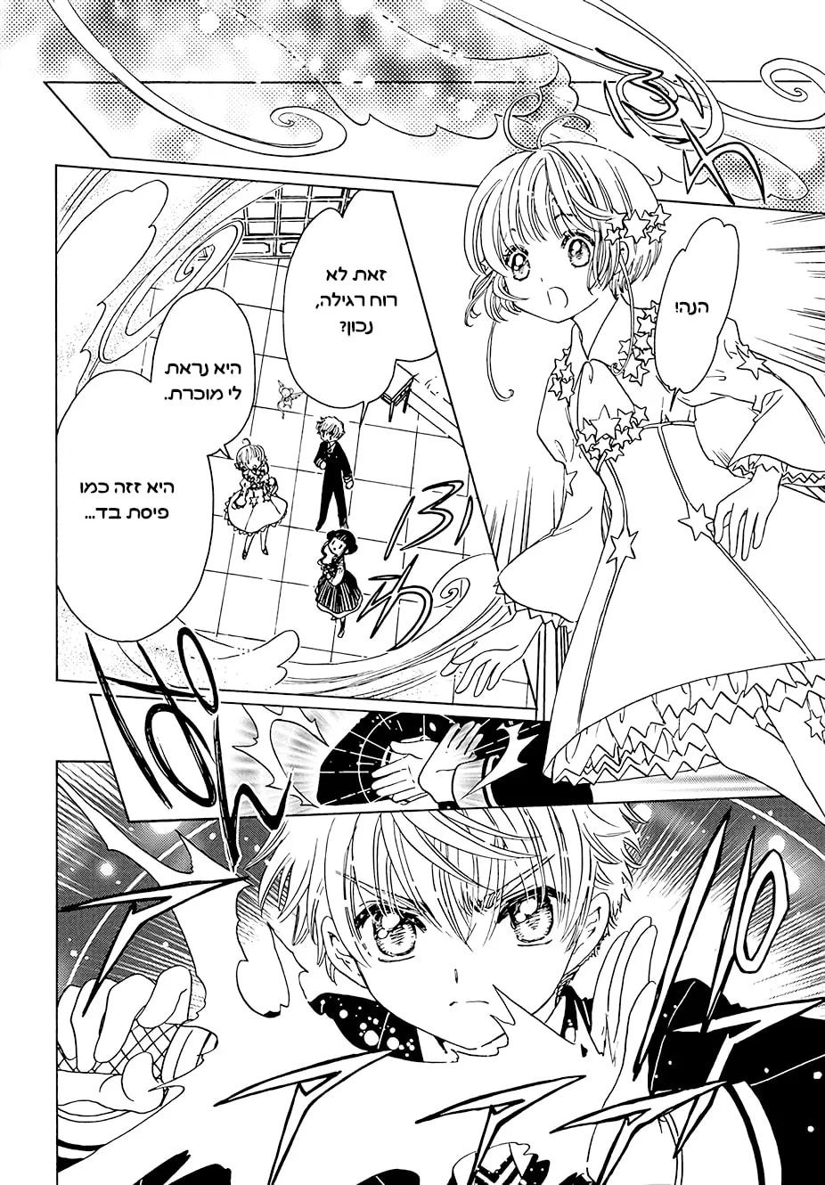 Read Cardcaptor Sakura: Clear Card Arc chapter 10.1 image 20 on Lezhin