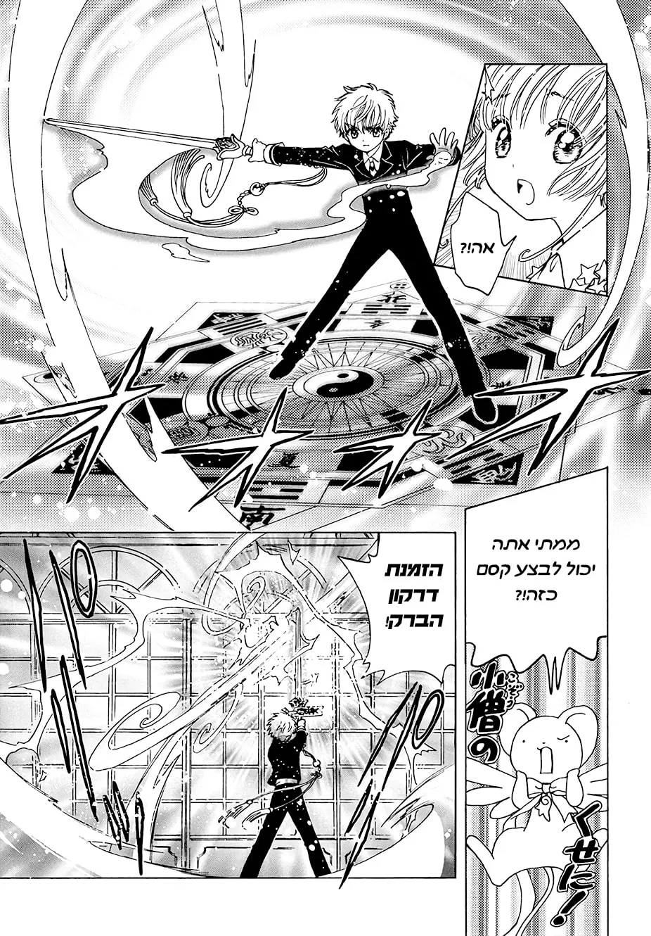 Read Cardcaptor Sakura: Clear Card Arc chapter 10.1 image 21 on Lezhin