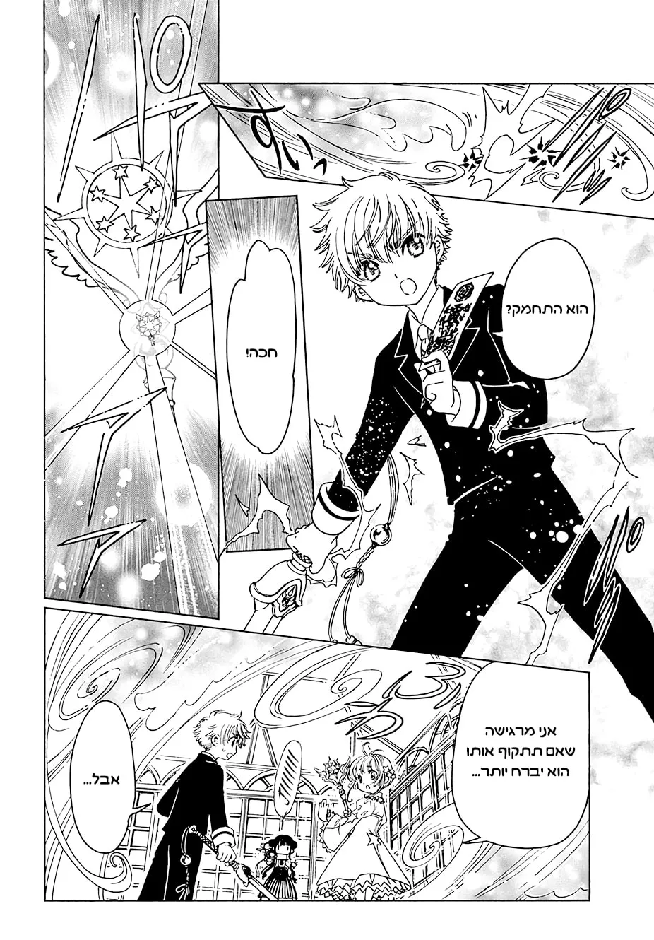 Read Cardcaptor Sakura: Clear Card Arc chapter 10.1 image 22 on Lezhin