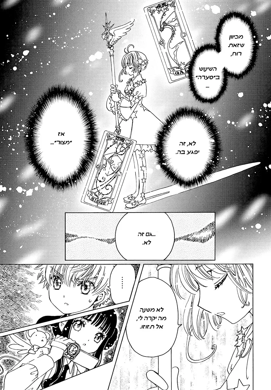 Read Cardcaptor Sakura: Clear Card Arc chapter 10.1 image 23 on Lezhin