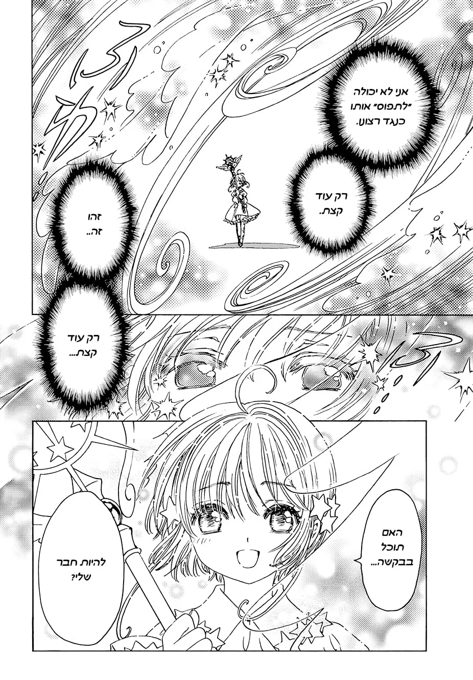 Read Cardcaptor Sakura: Clear Card Arc chapter 10.1 image 24 on Lezhin