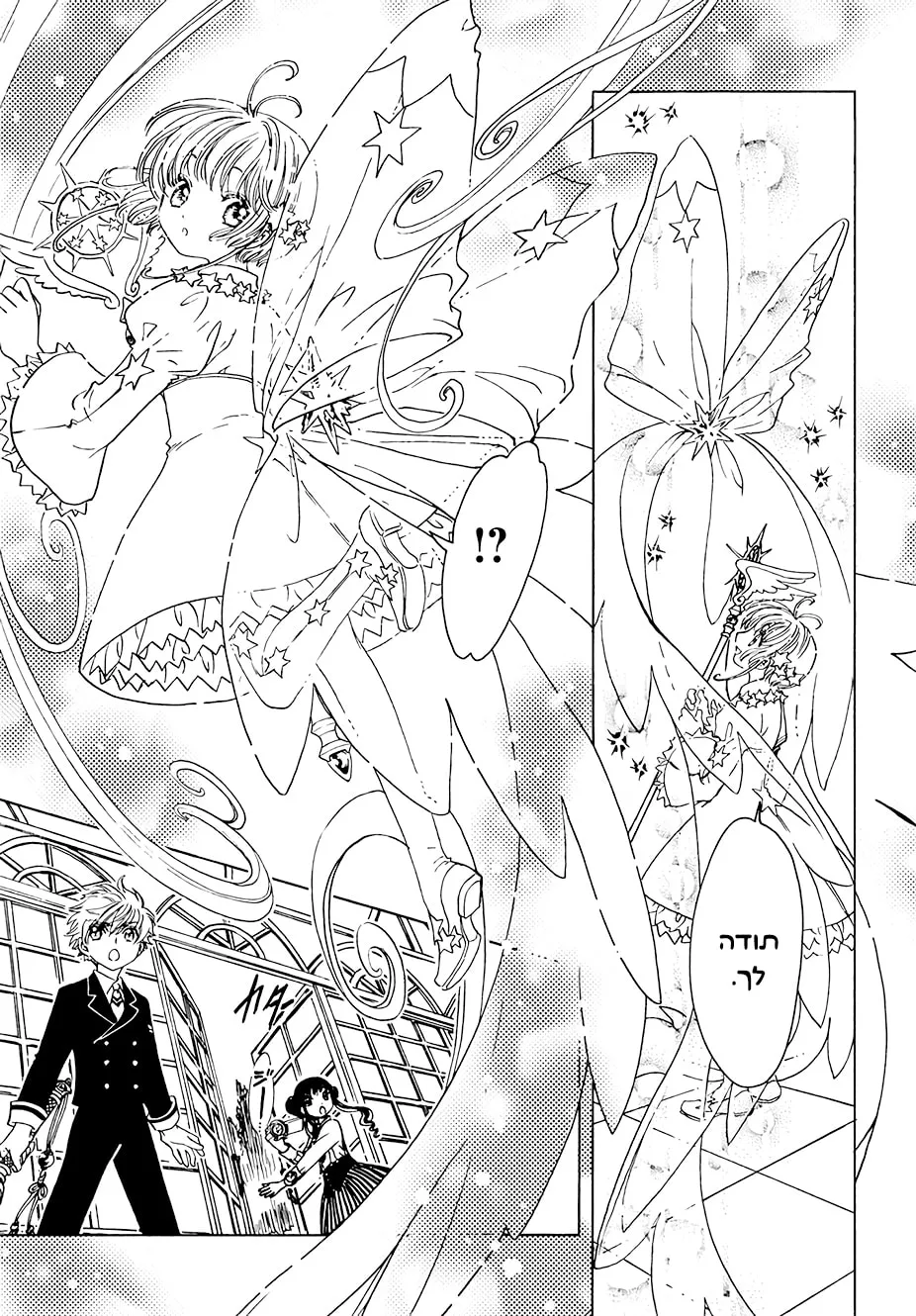 Read Cardcaptor Sakura: Clear Card Arc chapter 10.1 image 25 on Lezhin