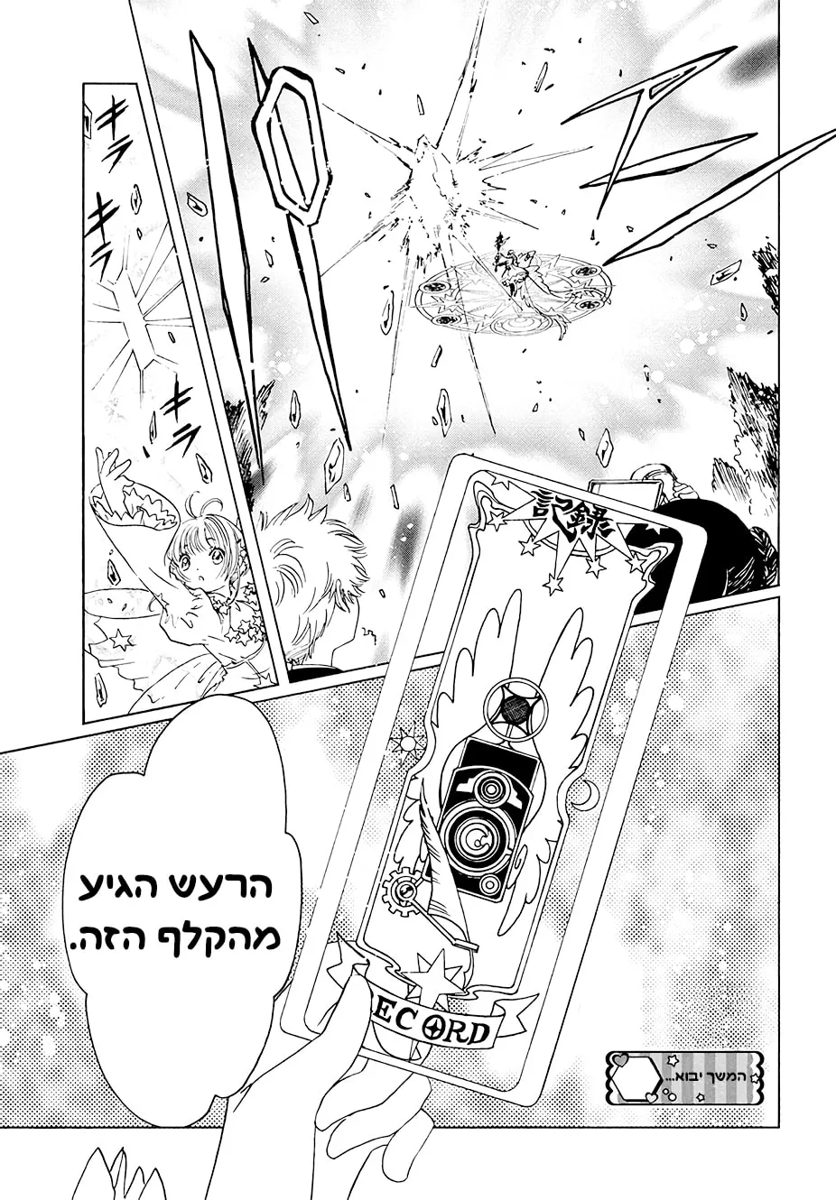 Read Cardcaptor Sakura: Clear Card Arc chapter 10.1 image 28 on Lezhin