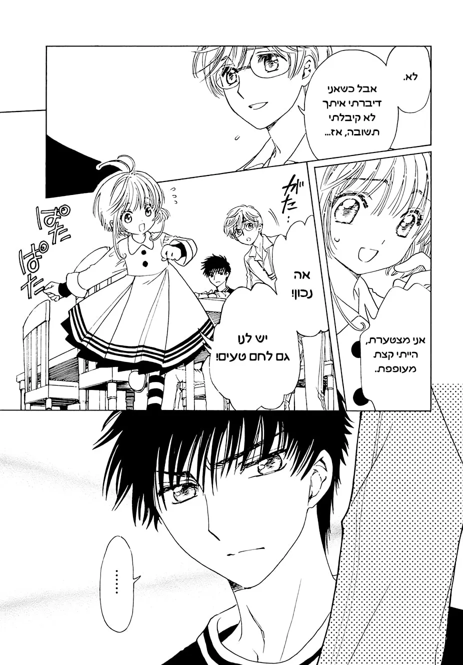 Read Cardcaptor Sakura: Clear Card Arc chapter 10.1 image 3 on Lezhin