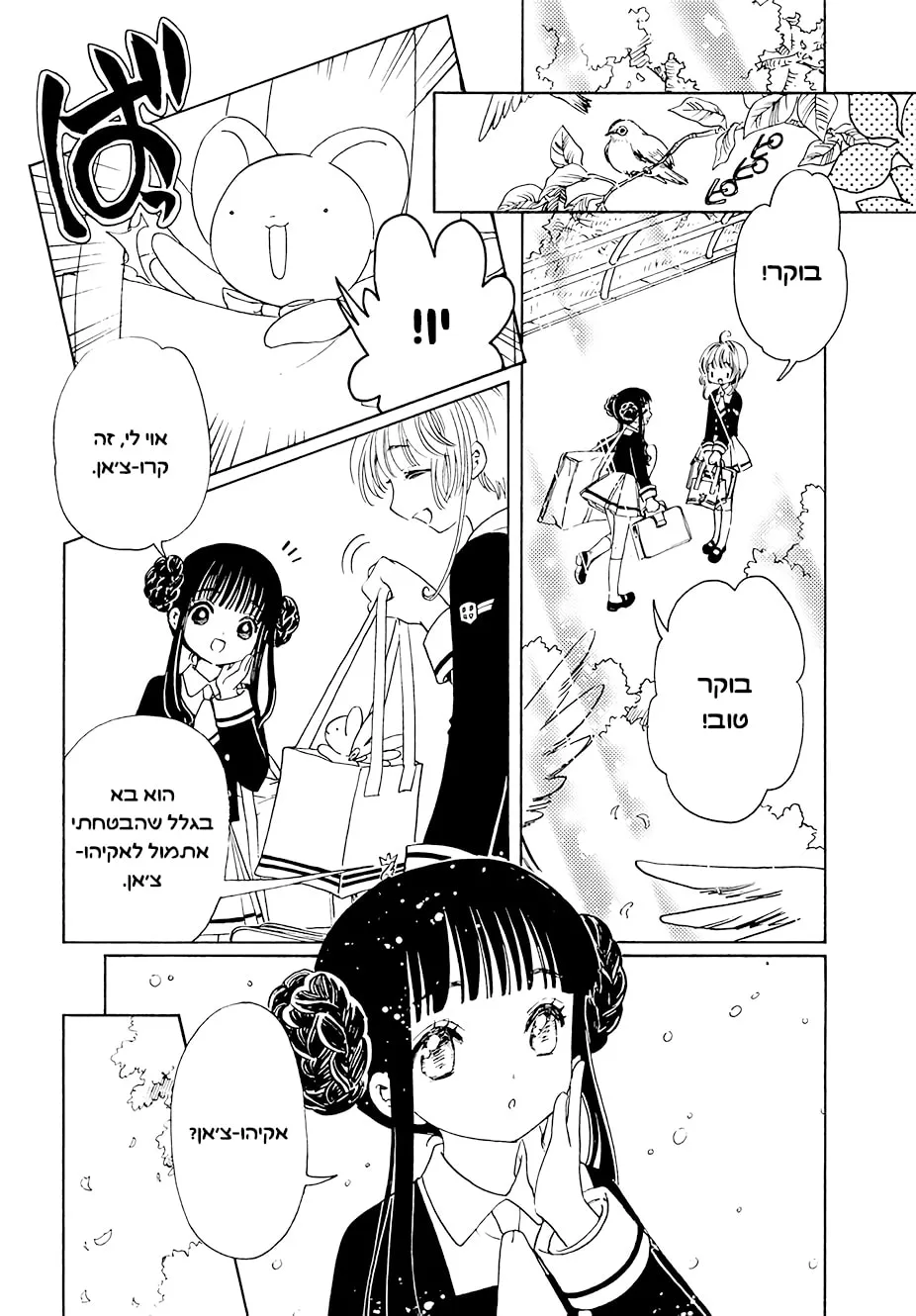 Read Cardcaptor Sakura: Clear Card Arc chapter 10.1 image 4 on Lezhin