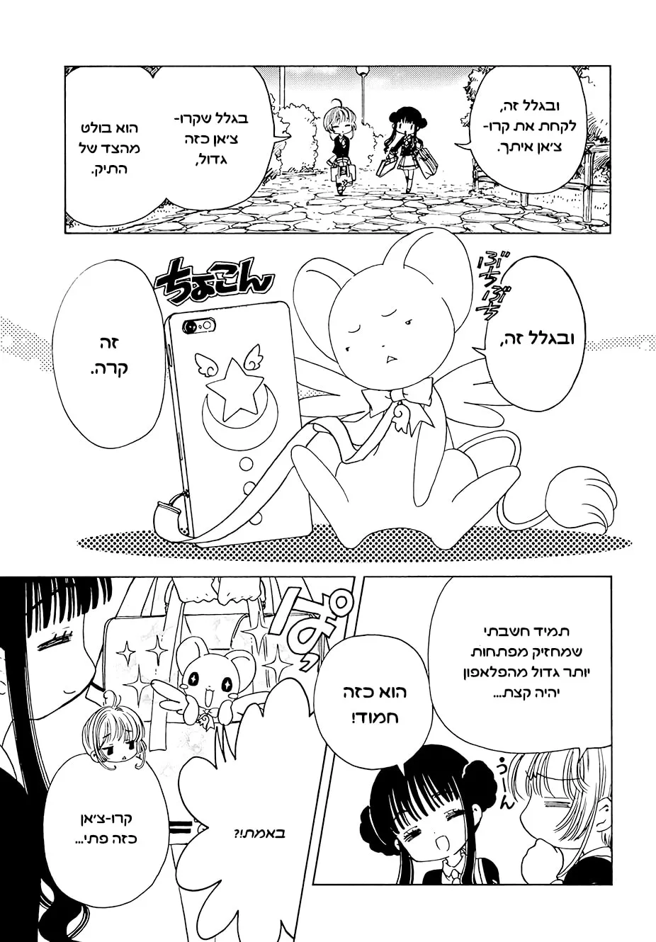 Read Cardcaptor Sakura: Clear Card Arc chapter 10.1 image 5 on Lezhin