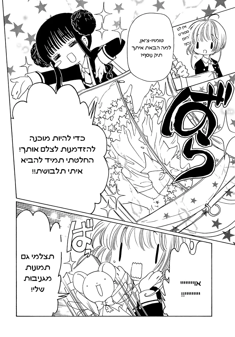 Read Cardcaptor Sakura: Clear Card Arc chapter 10.1 image 6 on Lezhin