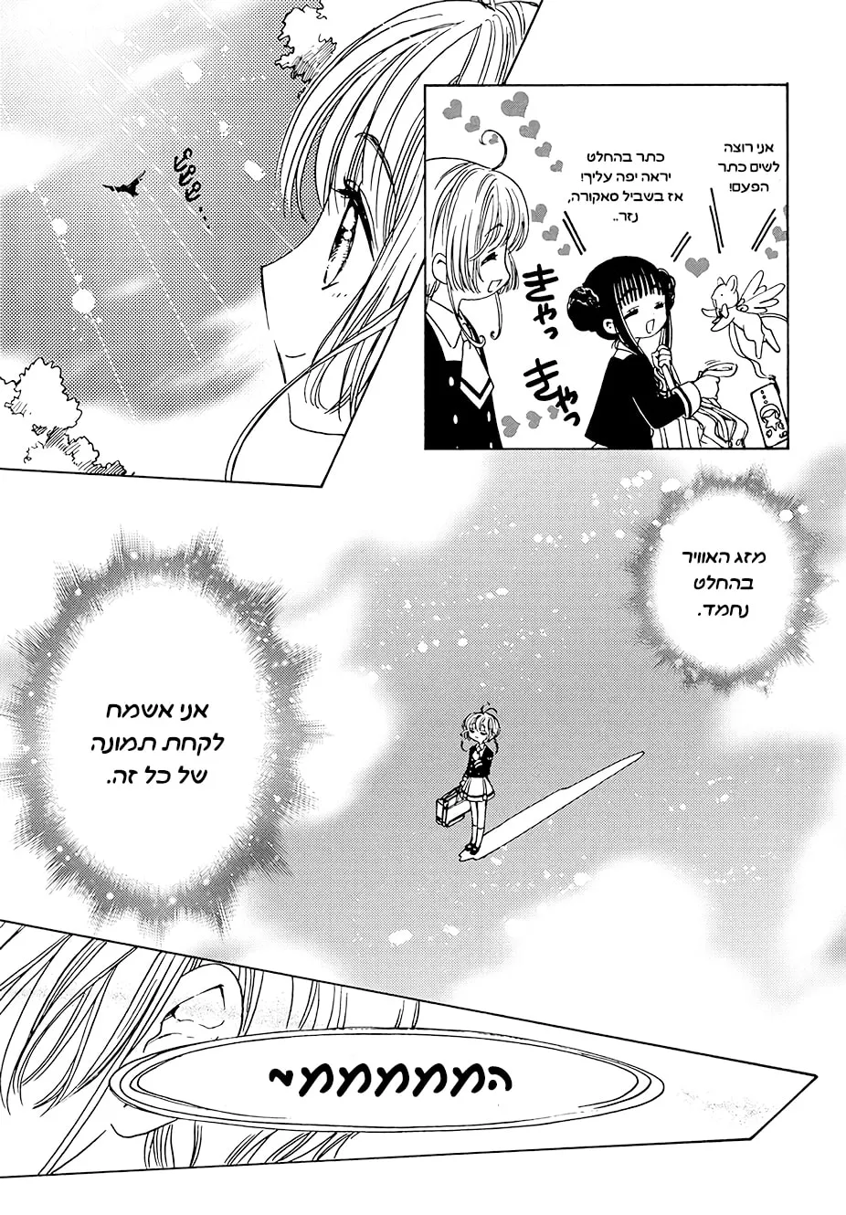 Read Cardcaptor Sakura: Clear Card Arc chapter 10.1 image 7 on Lezhin