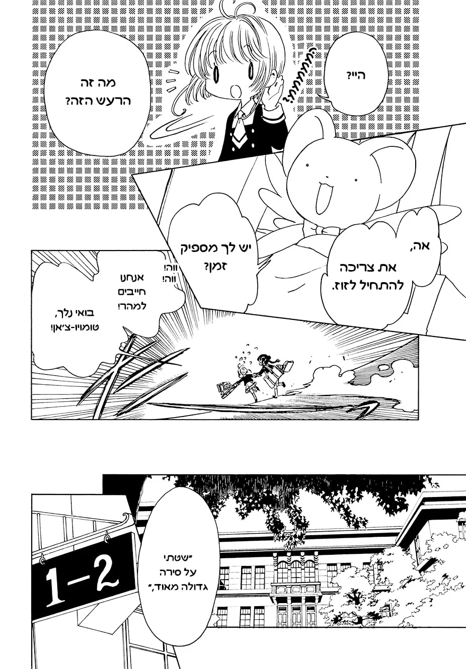 Read Cardcaptor Sakura: Clear Card Arc chapter 10.1 image 8 on Lezhin