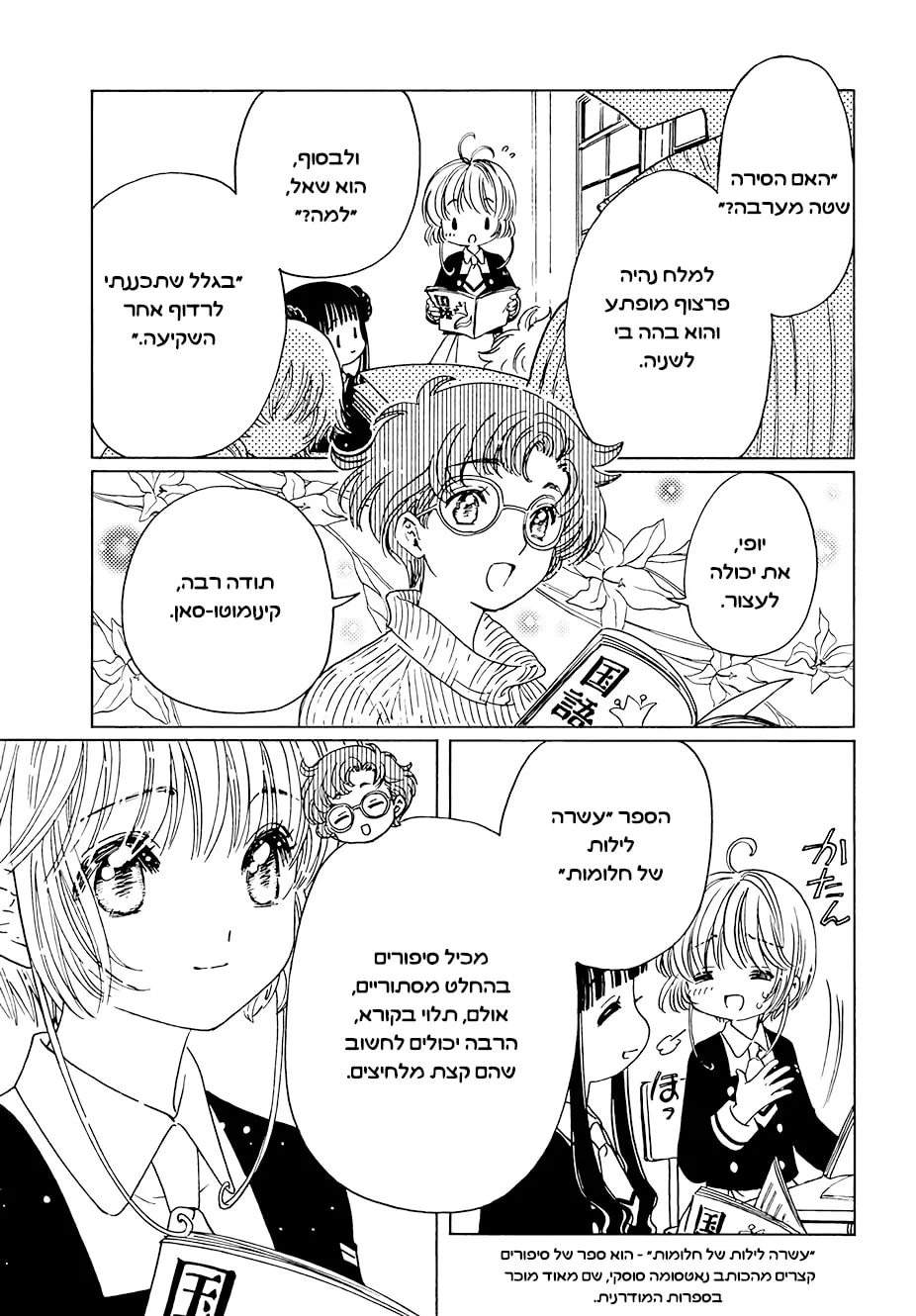Read Cardcaptor Sakura: Clear Card Arc chapter 10.1 image 9 on Lezhin