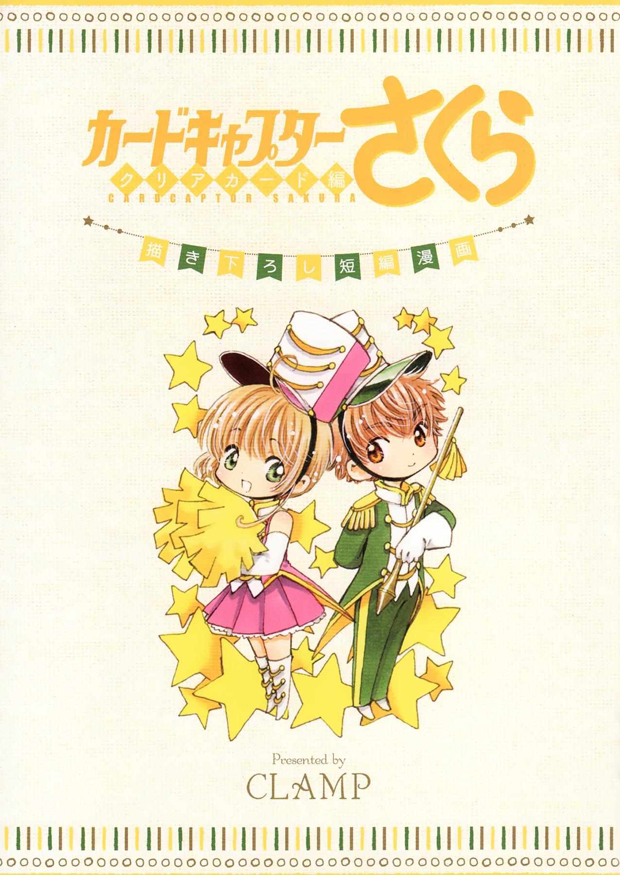Read Cardcaptor Sakura: Clear Card Arc chapter 8.1 image 1 on Lezhin