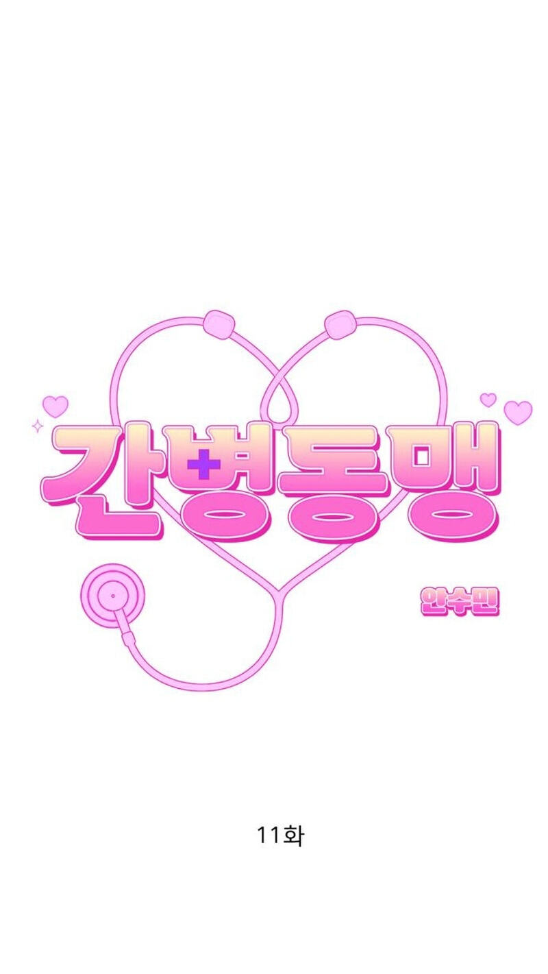 Read Caregiving Alliance chapter 11 image 5 on Lezhin