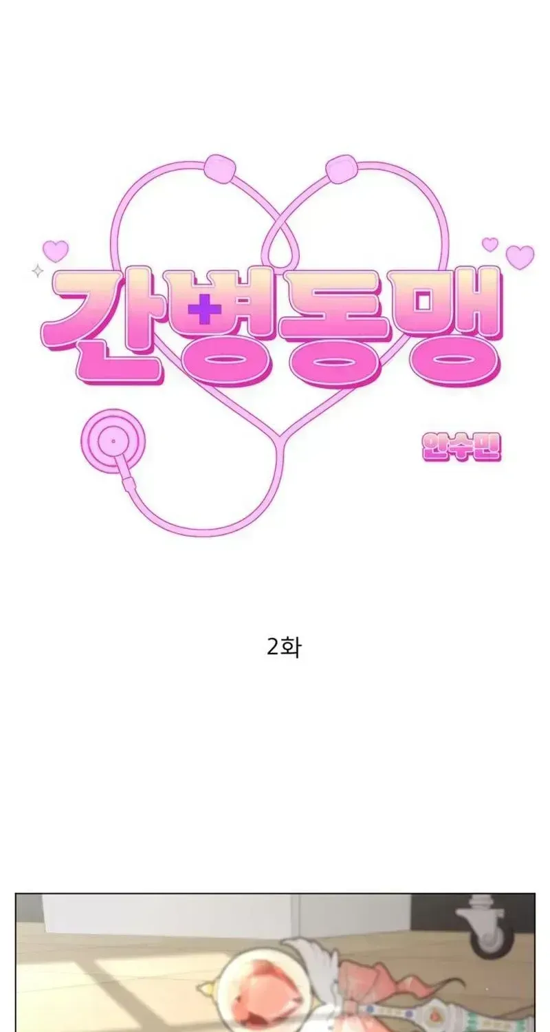 Read Caregiving Alliance chapter 2.3 image 8 on Lezhin