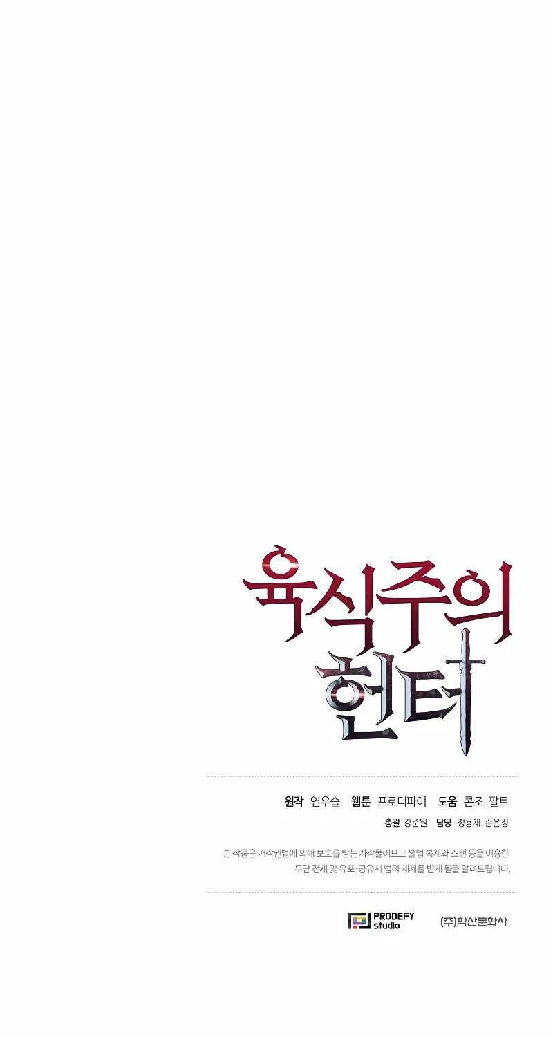 Read Carnivorous Hunter chapter 1 image 71 on Lezhin