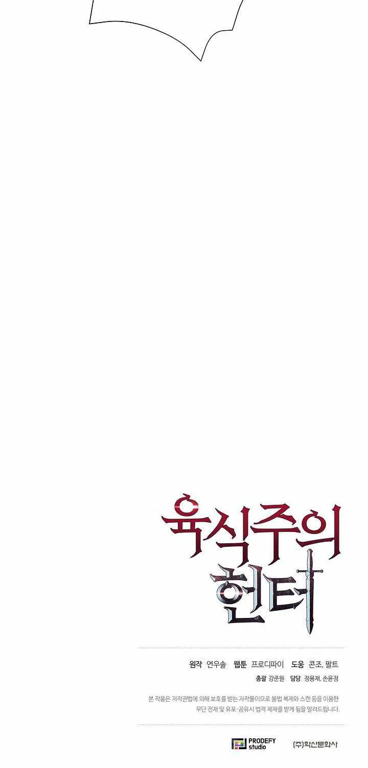 Read Carnivorous Hunter chapter 11 image 87 on Lezhin