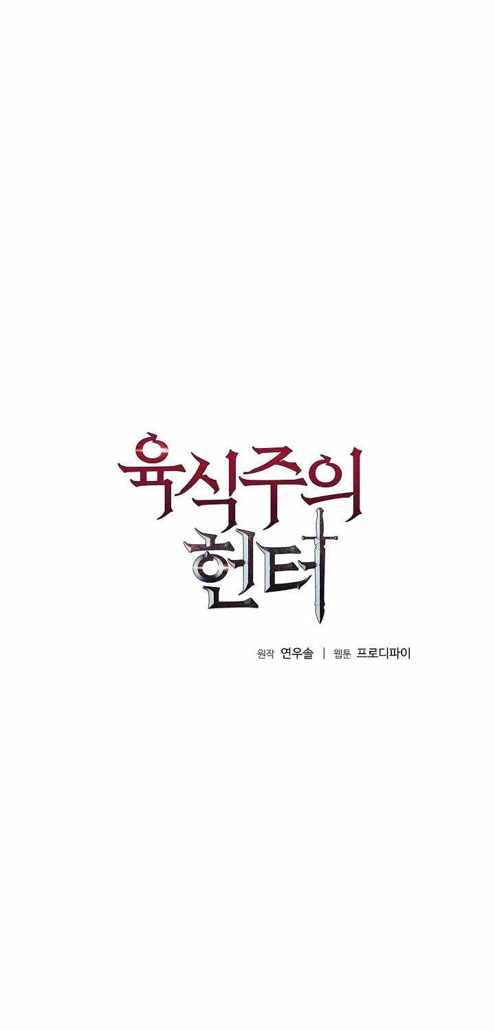 Read Carnivorous Hunter chapter 13 image 1 on Lezhin