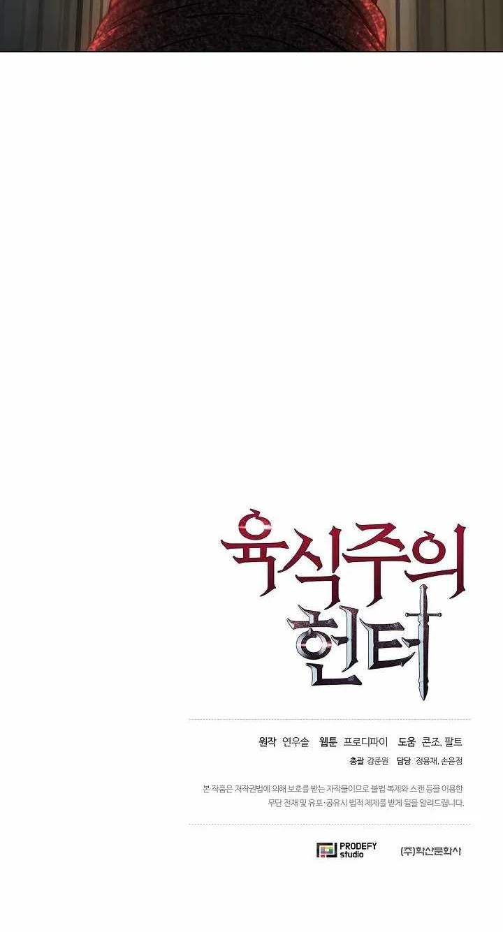 Read Carnivorous Hunter chapter 13 image 87 on Lezhin