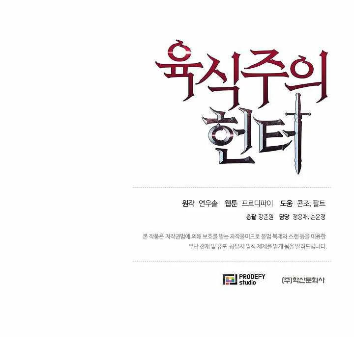 Read Carnivorous Hunter chapter 14 image 84 on Lezhin