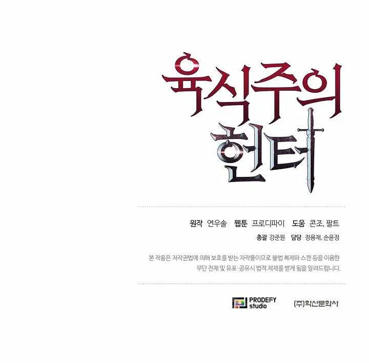 Read Carnivorous Hunter chapter 16 image 78 on Lezhin