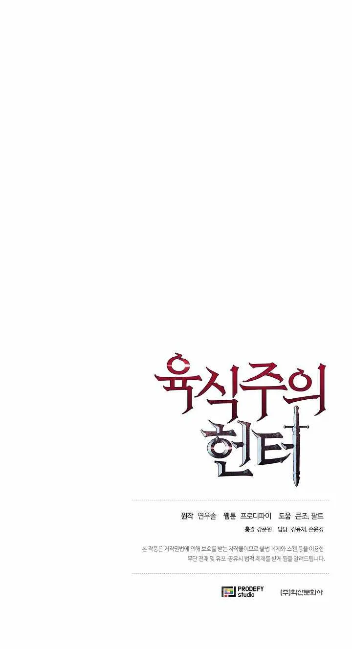 Read Carnivorous Hunter chapter 17 image 78 on Lezhin