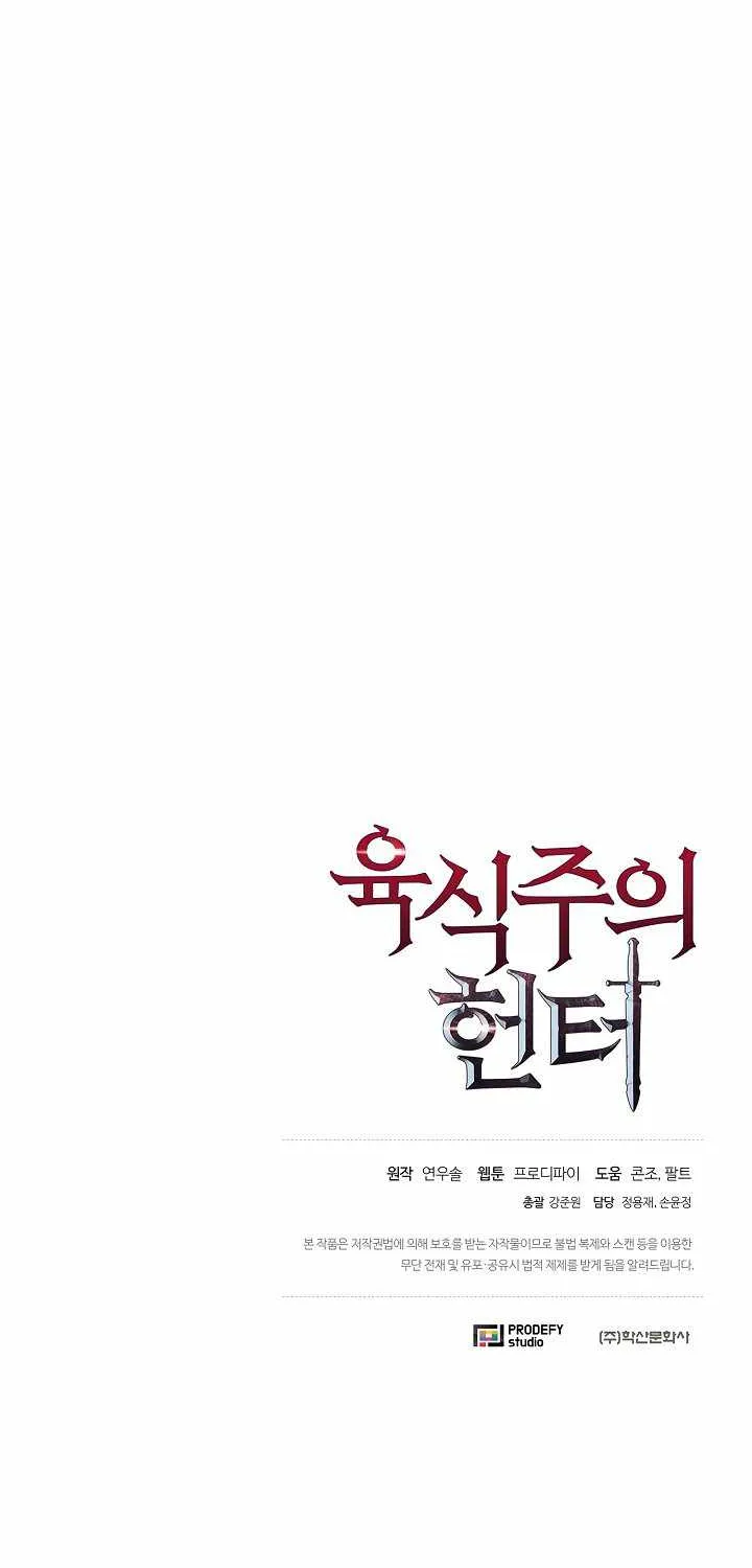 Read Carnivorous Hunter chapter 19 image 88 on Lezhin