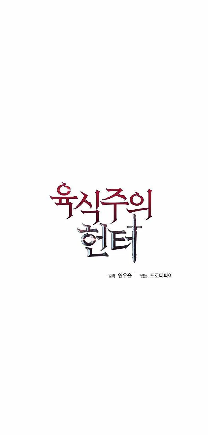 Read Carnivorous Hunter chapter 2 image 1 on Lezhin