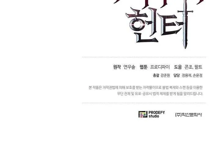 Read Carnivorous Hunter chapter 4 image 87 on Lezhin