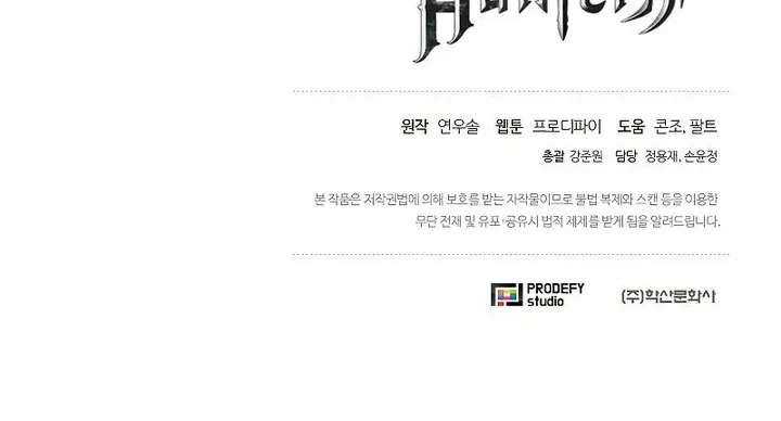 Read Carnivorous Hunter chapter 41 image 104 on Lezhin