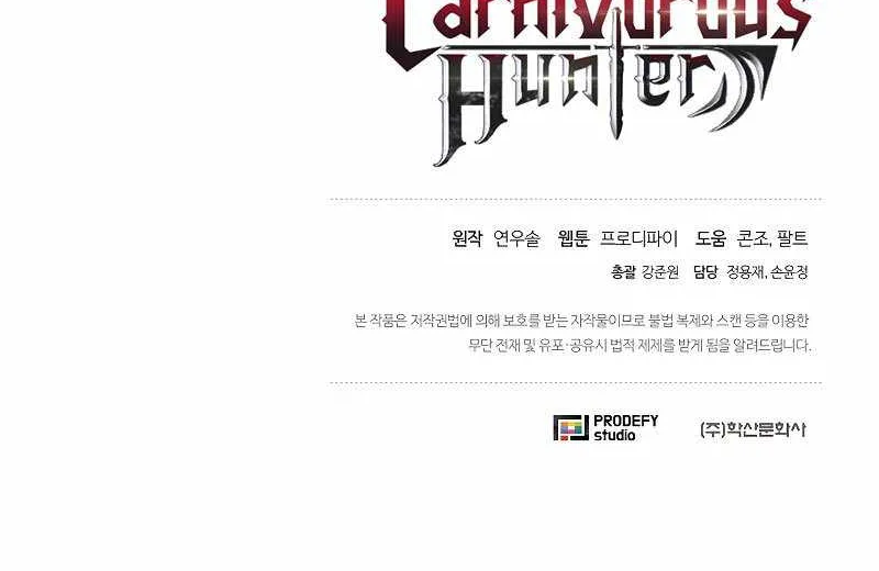 Read Carnivorous Hunter chapter 48 image 106 on Lezhin