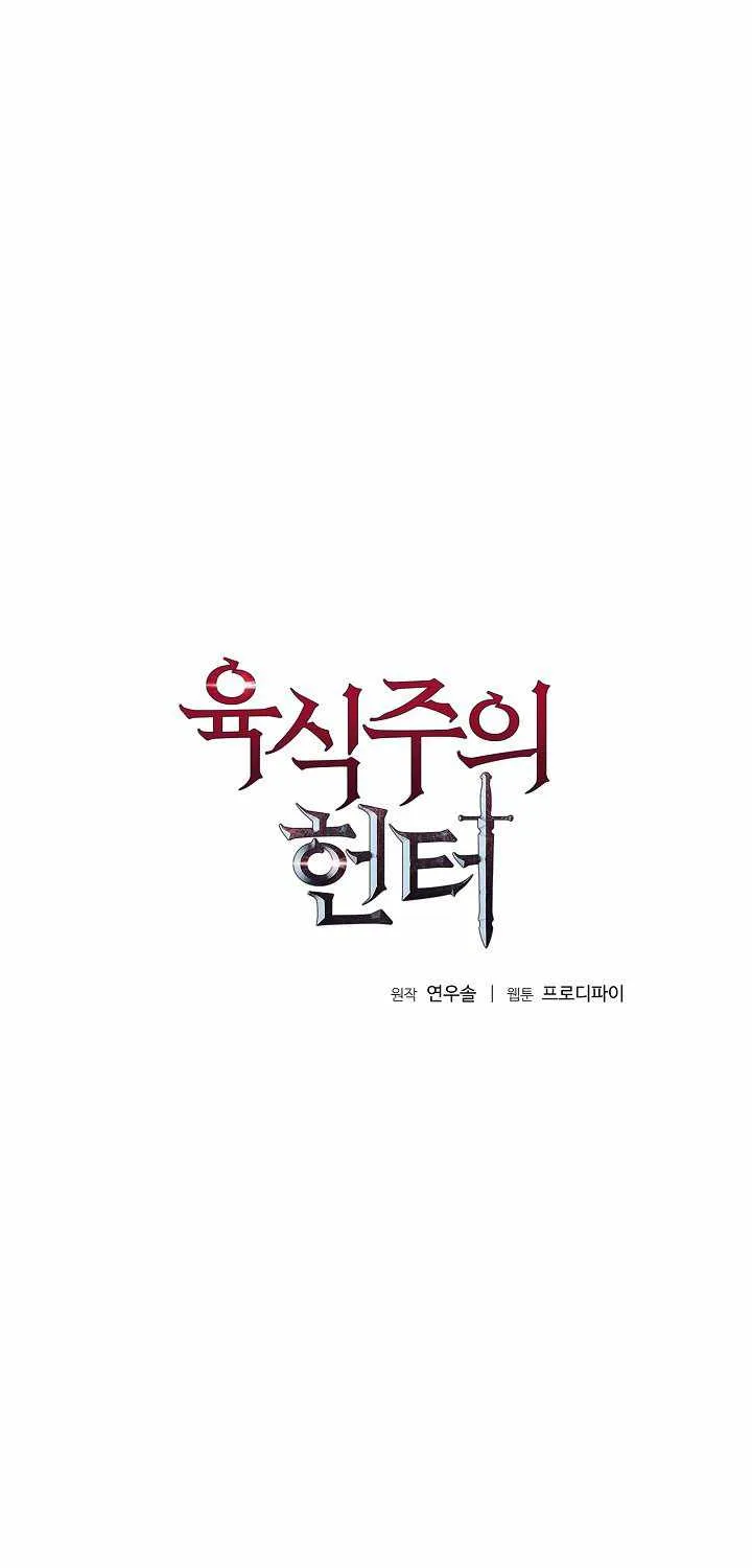 Read Carnivorous Hunter chapter 5 image 2 on Lezhin