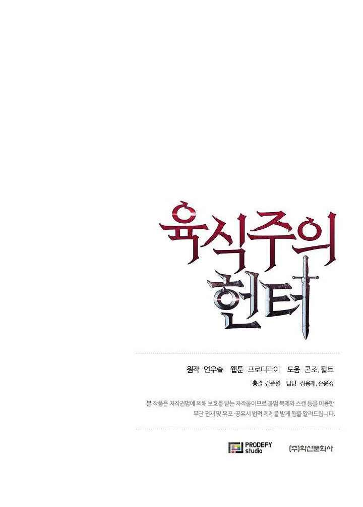 Read Carnivorous Hunter chapter 5 image 97 on Lezhin