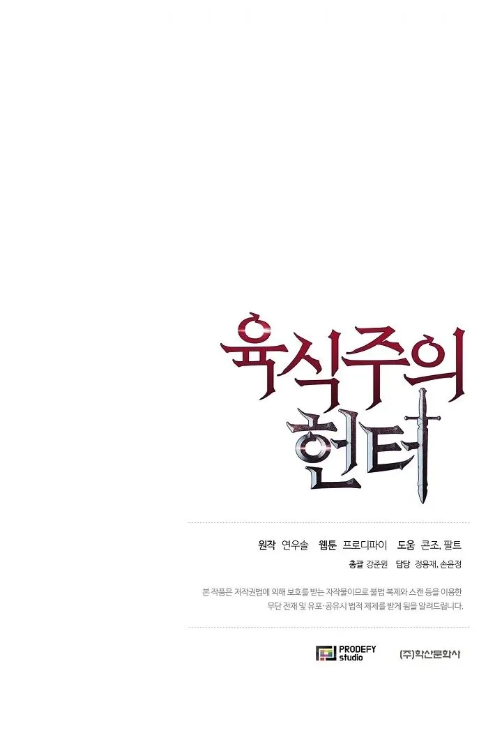 Read Carnivorous Hunter chapter 7 image 82 on Lezhin
