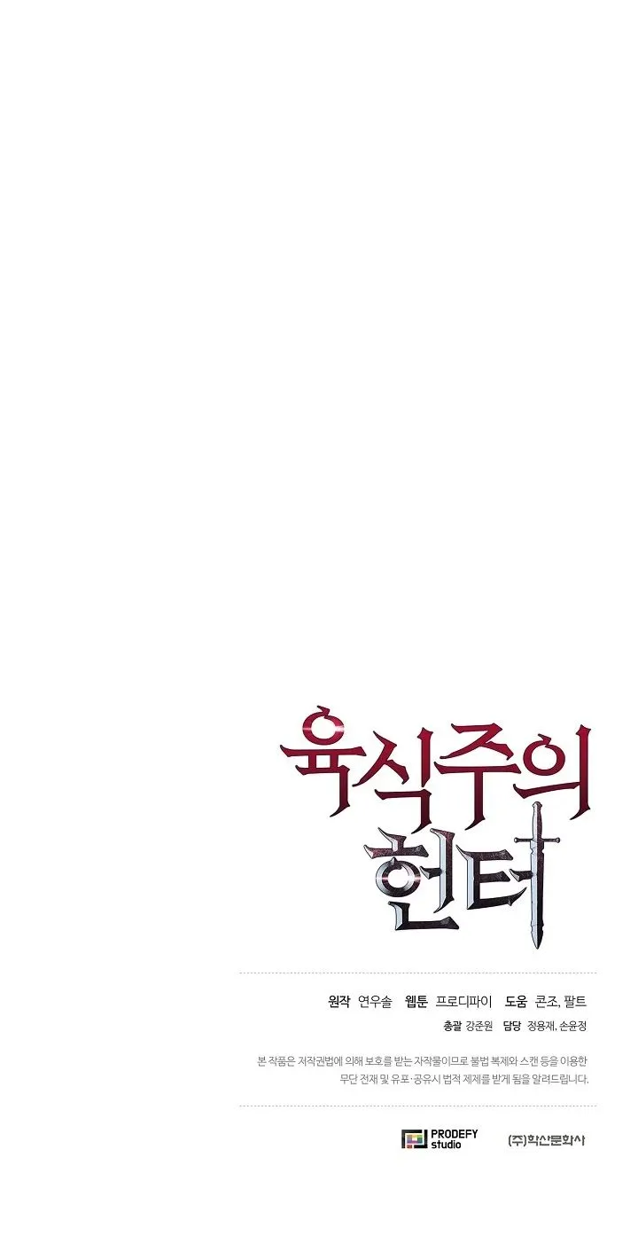 Read Carnivorous Hunter chapter 8 image 93 on Lezhin