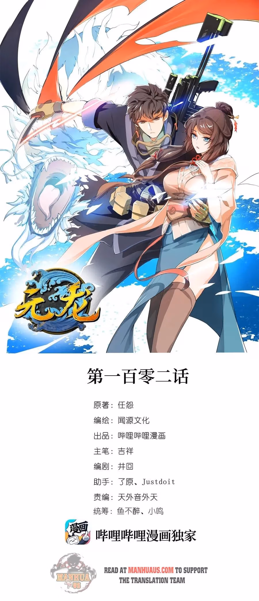Read Carp Reborn chapter 102 image 0 on Lezhin