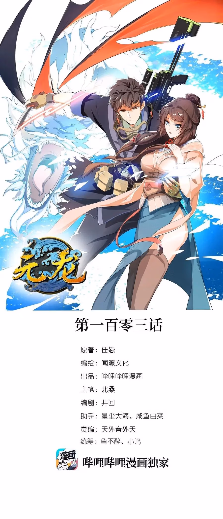Read Carp Reborn chapter 103 image 0 on Lezhin