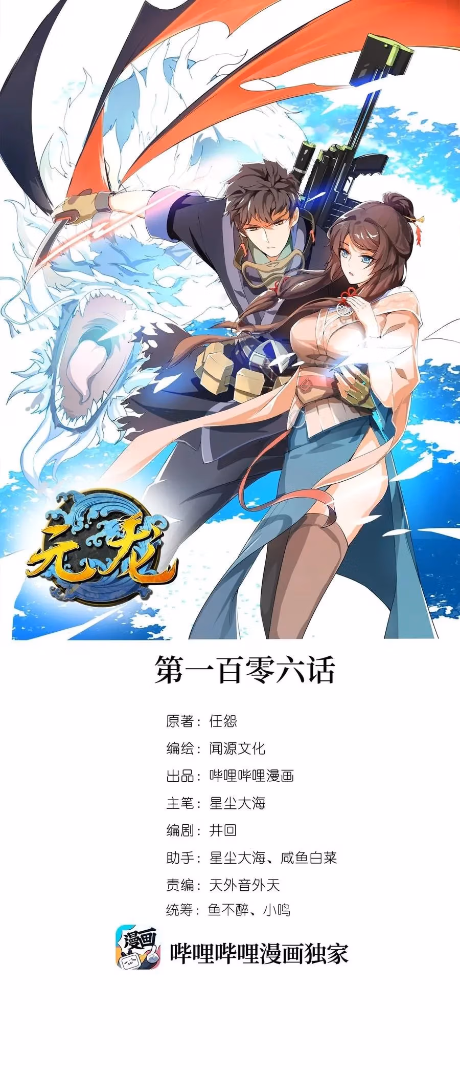 Read Carp Reborn chapter 106 image 0 on Lezhin