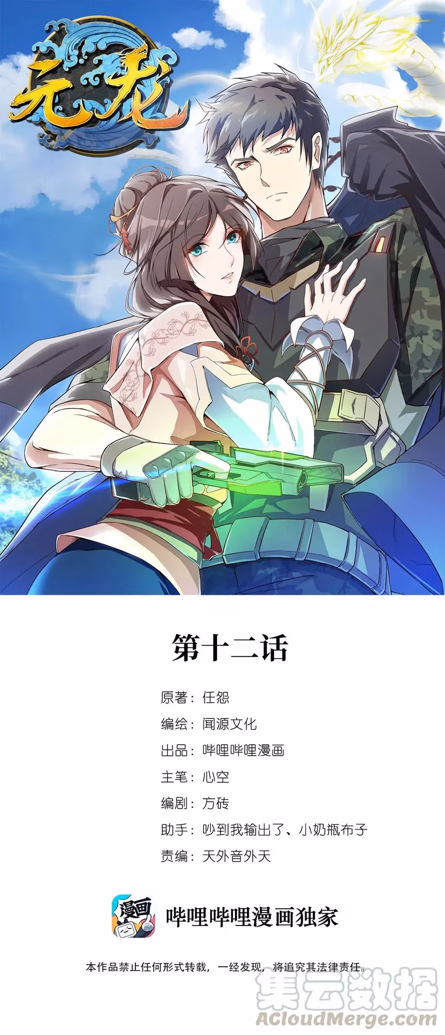 Read Carp Reborn chapter 12 image 0 on Lezhin